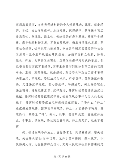 县委书记县政协会议闭幕会讲话.docx