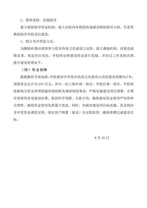 学校传统文化总体建设专业方案.docx