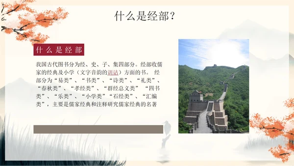 古风水墨山水国学经典传统国学介绍PPT模板