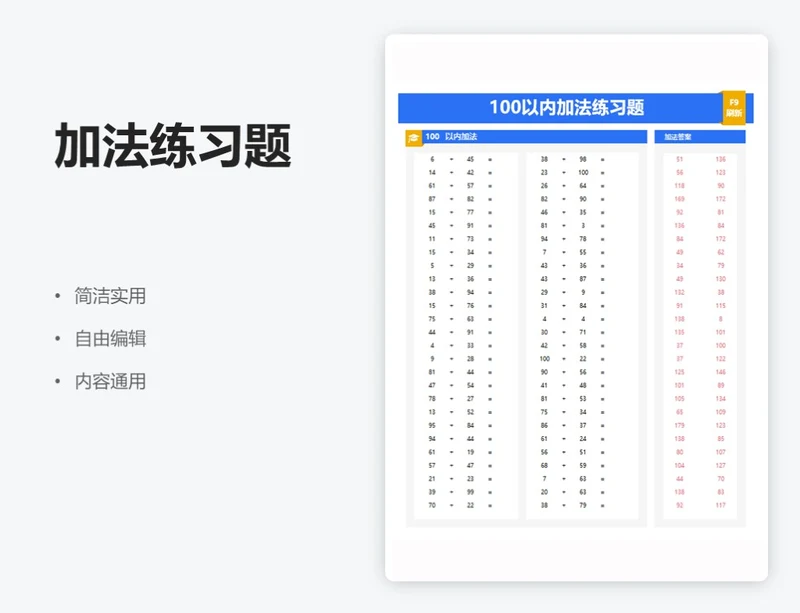 简约蓝色加法练习题