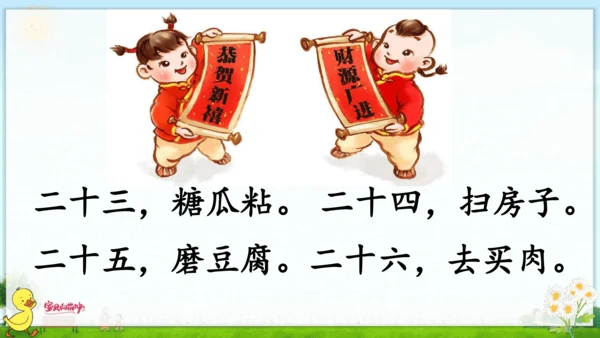 统编版语文一年级上册第八单元口语交际+语文园地八 课件