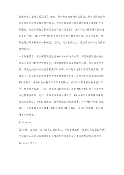 白细胞计数及C反应蛋白联合检测在急性阑尾炎诊疗中的临床应用.docx