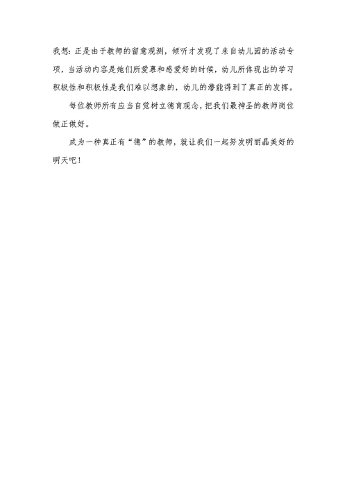 暑假师德培训学习体会