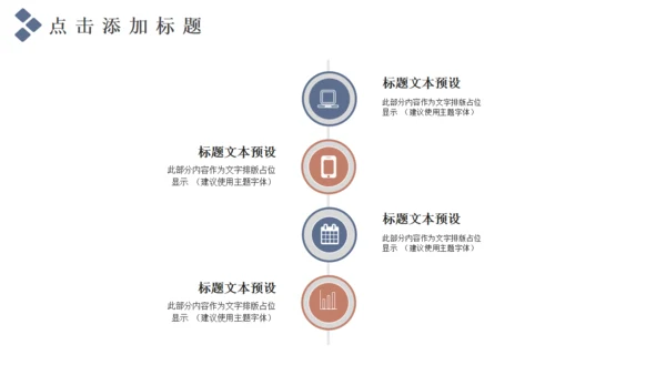 财务核心价值观总结通用PPT模板