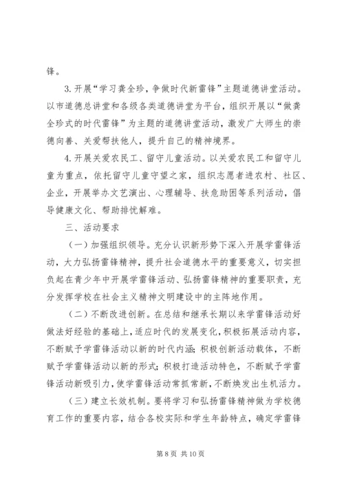 乡镇学雷锋活动实施方案.docx