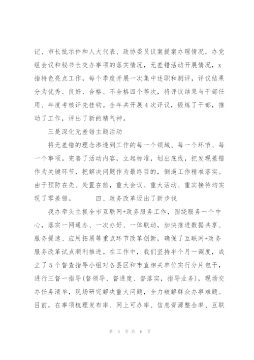 市政府开展“执行力提升年”活动交流发言.docx