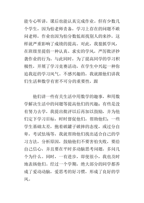 第一教师个人工作总结