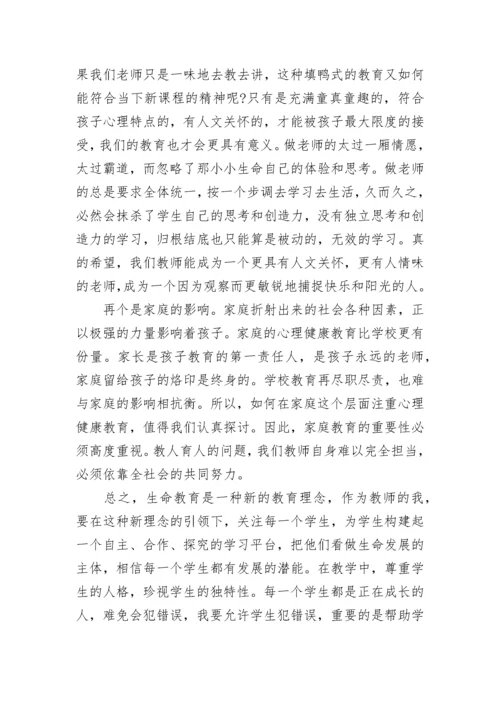 生命教育培训心得体会范文.docx
