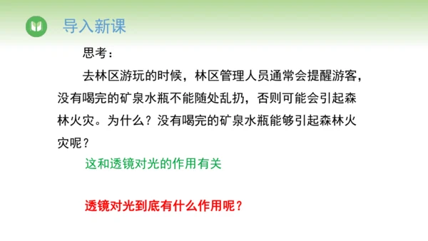 2024-2025学年人教版物理八年级上册 5.1透镜课件（36页ppt）