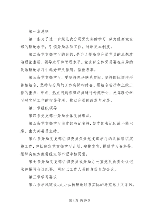 党支部学习考核制度.docx