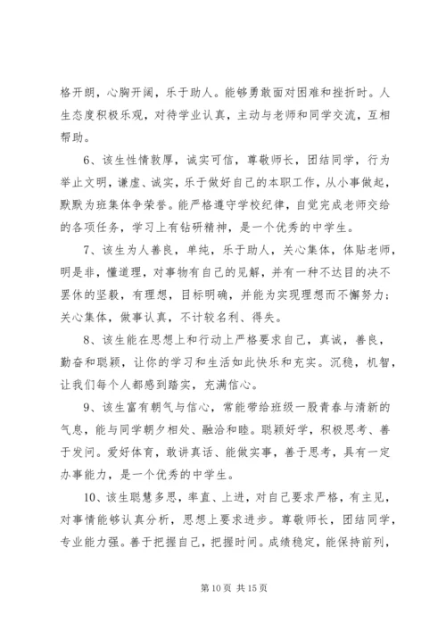 初中生差生期末操行评语.docx