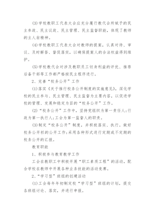 学校工会管理制度.docx