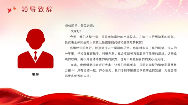 红色简约党建风升旗仪式流程主题班会ppt