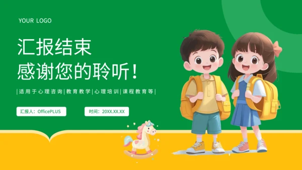 绿色简约风学生心理健康教育工作规划PPT