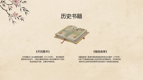 中国风水墨工笔非遗美食保护PPT模板
