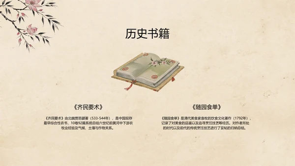 中国风水墨工笔非遗美食保护PPT模板