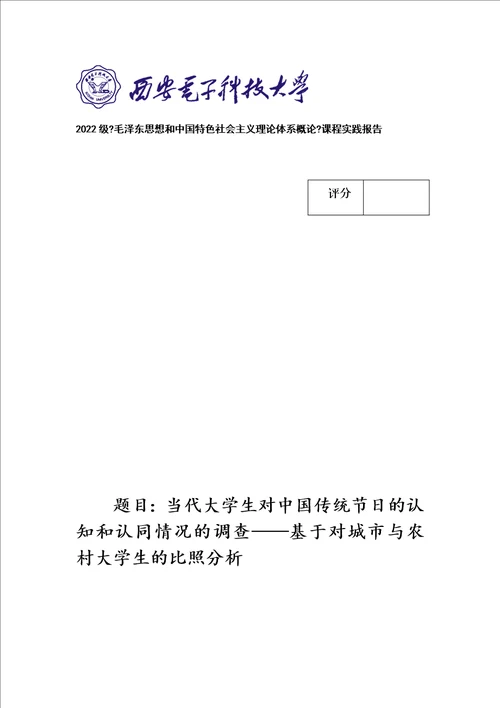 最新当代大学生对中国传统节日的认知和认同