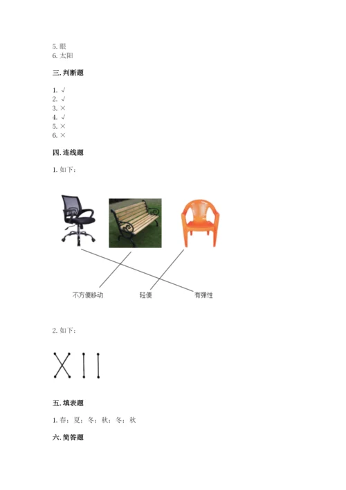 教科版科学二年级上册《期末测试卷》【名校卷】.docx