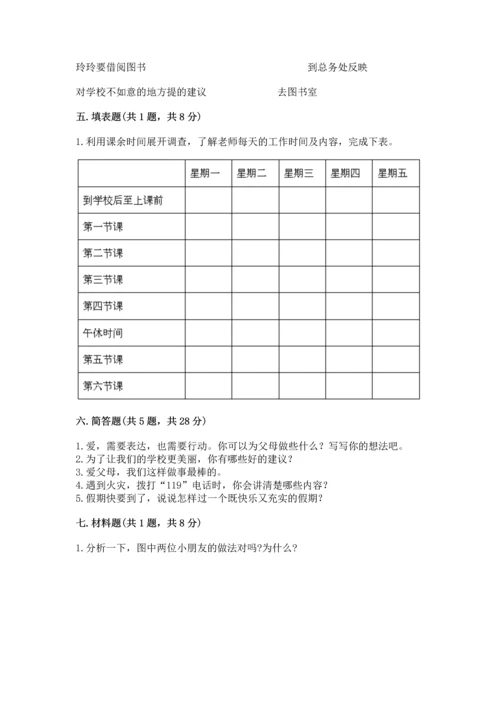 2022小学三年级上册道德与法治 期末测试卷及答案（网校专用）.docx
