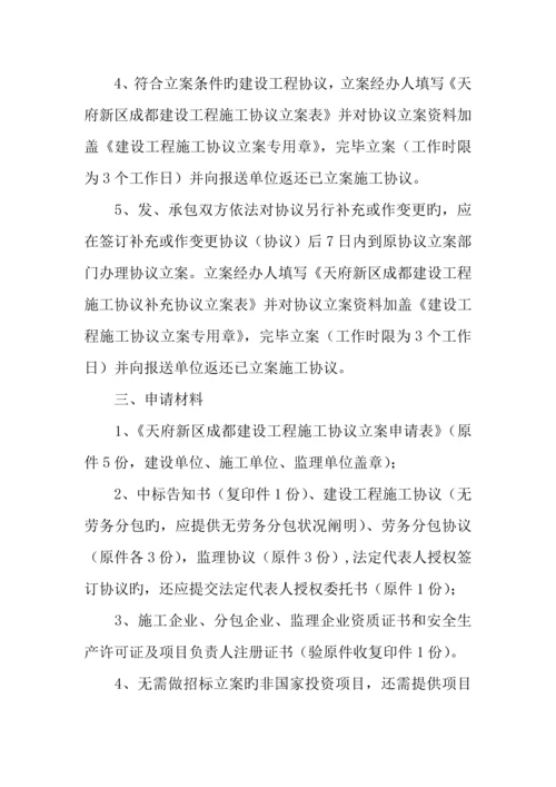 成都企业施工合同备案.docx