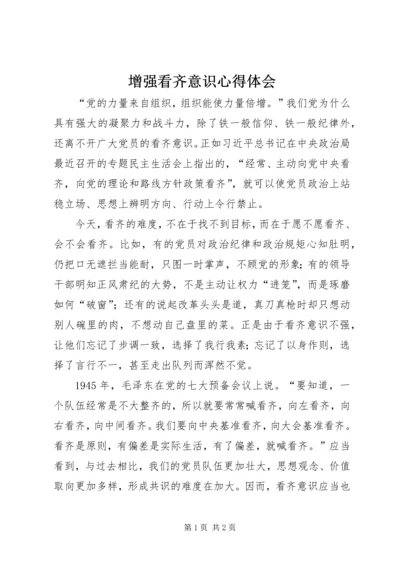 增强看齐意识心得体会 (6).docx