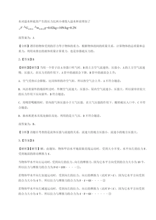 强化训练北京市第十二中学物理八年级下册期末考试定向攻克试题（详解）.docx