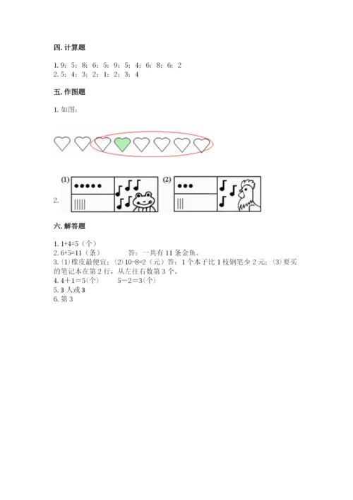 北师大版一年级上册数学期中测试卷附完整答案（历年真题）.docx