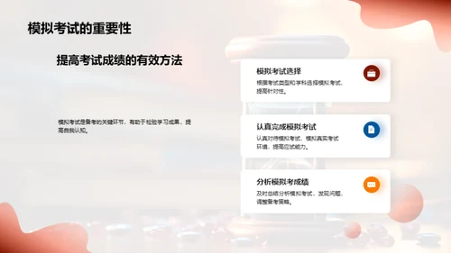 科学学习策略