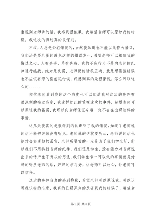 延期转党组织关系检讨书 (8).docx