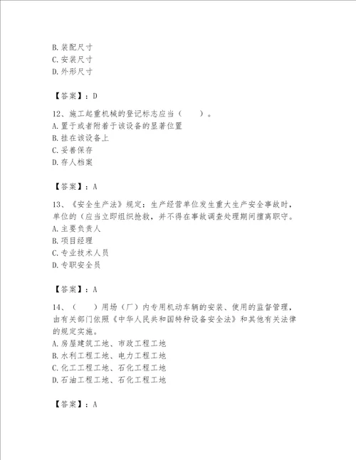 2023年机械员继续教育考试题库精品网校专用