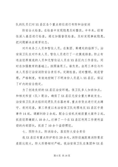 党课培训第三季度思想汇报.docx