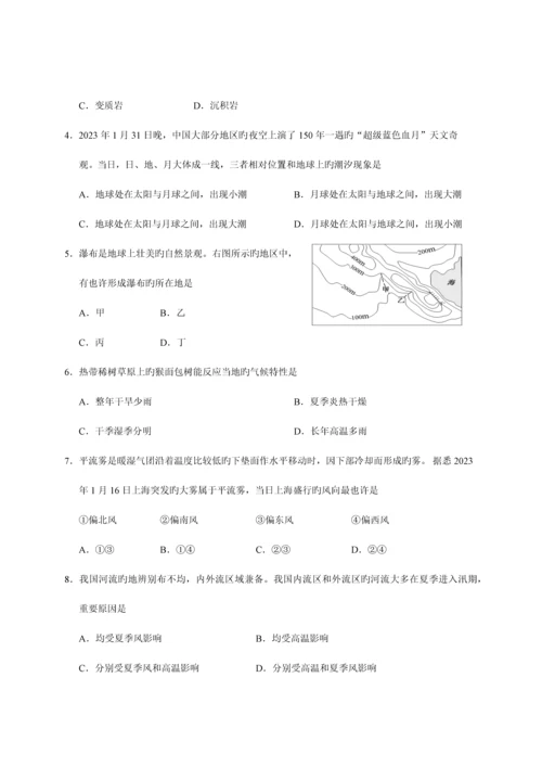 2023年徐汇区高二地理等级考模拟试卷.docx