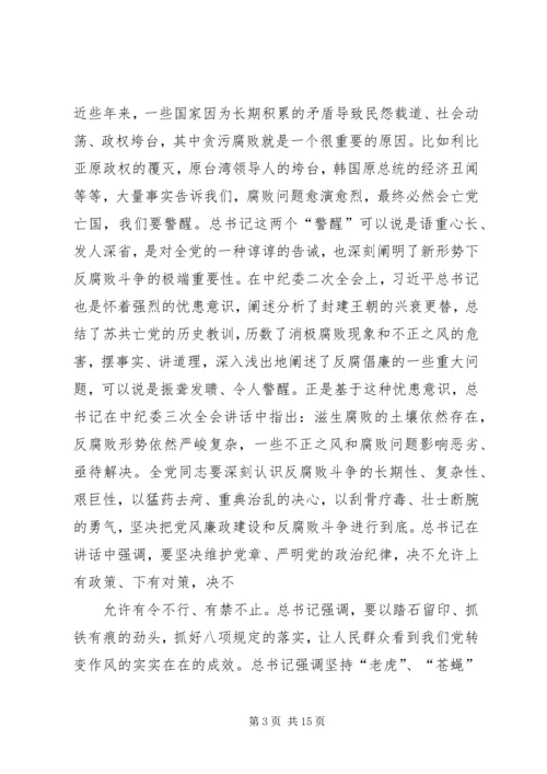 学习《十八大以来党风廉政建设新要求、新思路、新举措》心得体会 (5).docx
