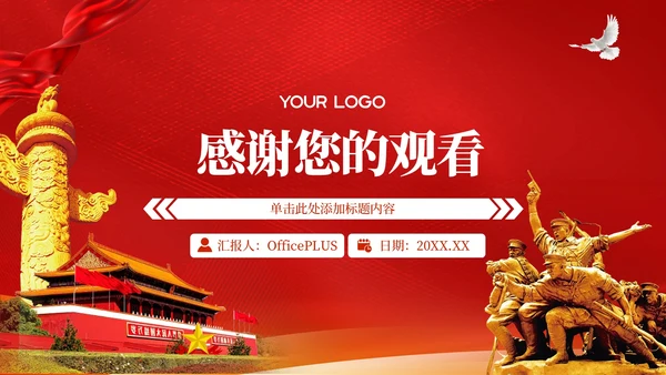 红色党政风中国特色社会主义PPT模板