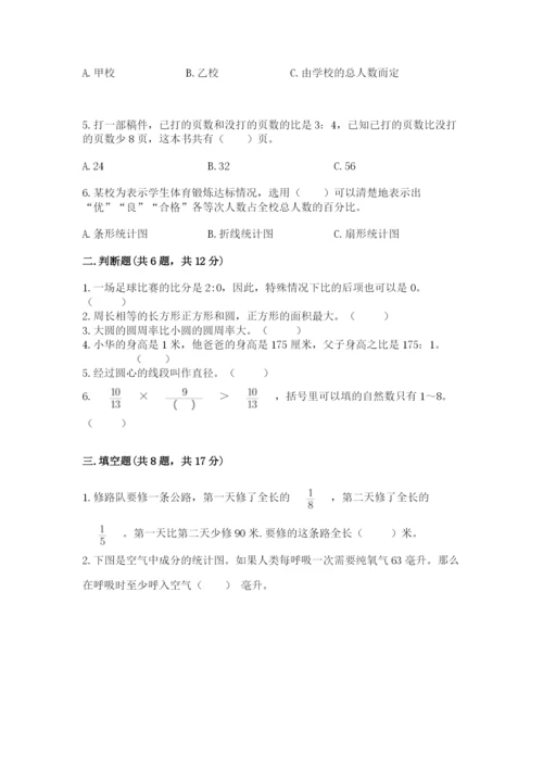 六年级数学上册期末考试卷（真题汇编）.docx