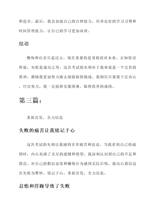 考得很差的考后感言