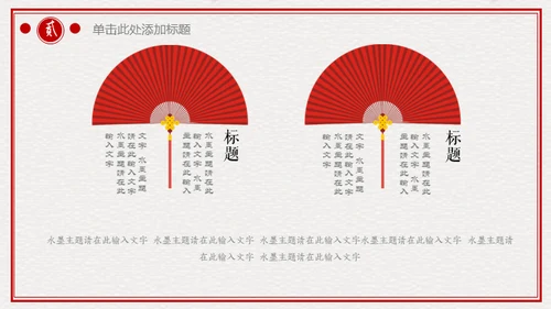 古典中国风雅致动态通用PPT模板