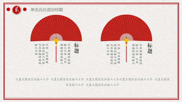古典中国风雅致动态通用PPT模板
