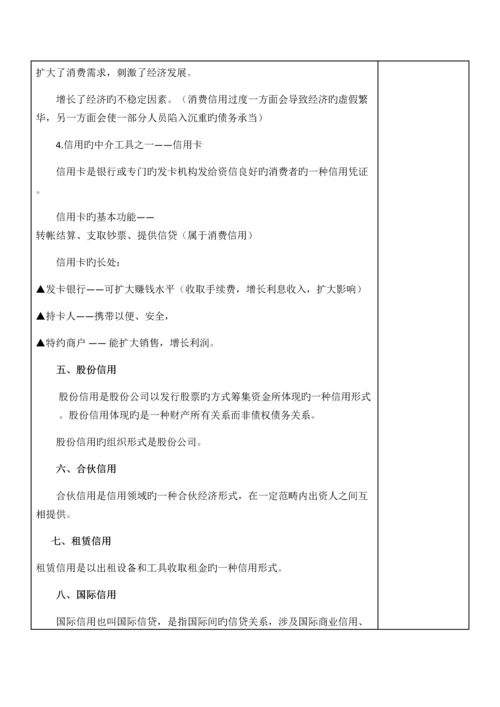 货币金融学教案信用与信用制度货币金融学蒋先玲版.docx