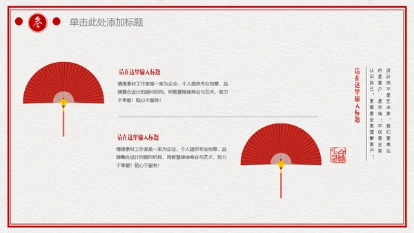 中国风典雅红灯笼折扇简约通用PPT模板
