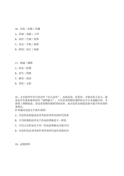 2023年08月广西来宾市武宣县卫健系统人才引进笔试历年笔试参考题库附答案解析