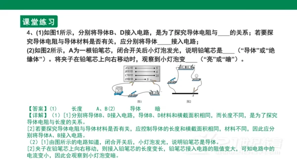 【大单元教学】16.3精品课件：电阻