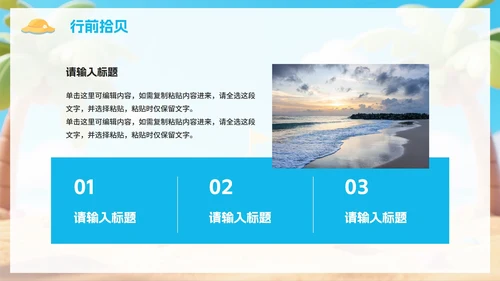 清新可爱拟态风海边旅行攻略PPT模板