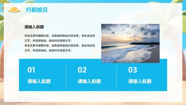 清新可爱拟态风海边旅行攻略PPT模板