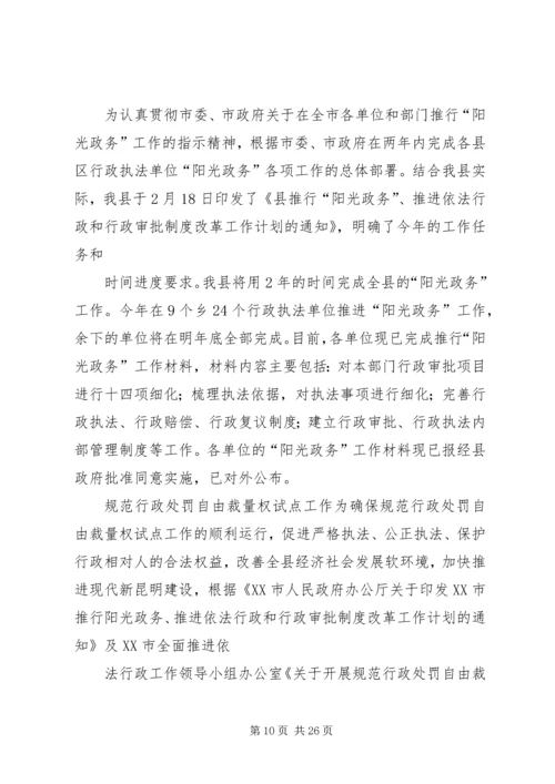 法制办公室工作计划.docx