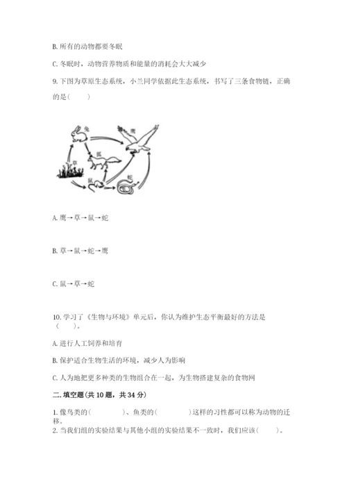 教科版科学五年级下册第一单元《生物与环境》测试卷【a卷】.docx