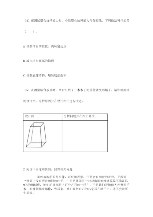 教科版六年级下册科学期末测试卷及参考答案（培优b卷）.docx