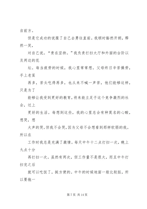 篇一：我的勤工助学体会.docx