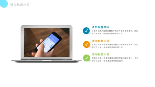 社交网络APP开发移动互网科技PPT模板