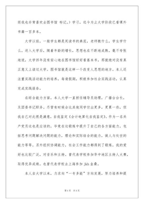 2022会计专业自我鉴定范文五篇.docx